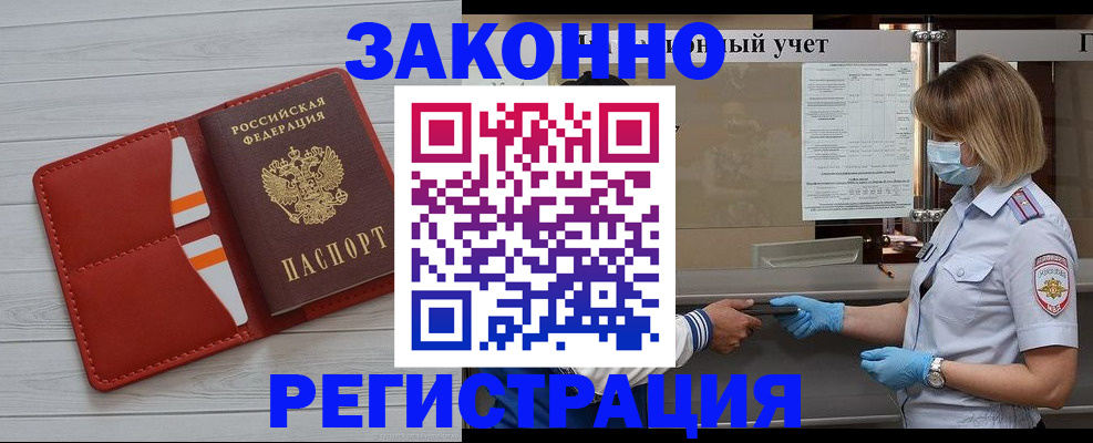 прописка для работы в Новокубанске