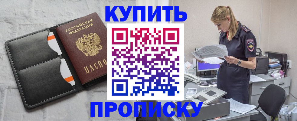 прописка гарантия в Новокубанске